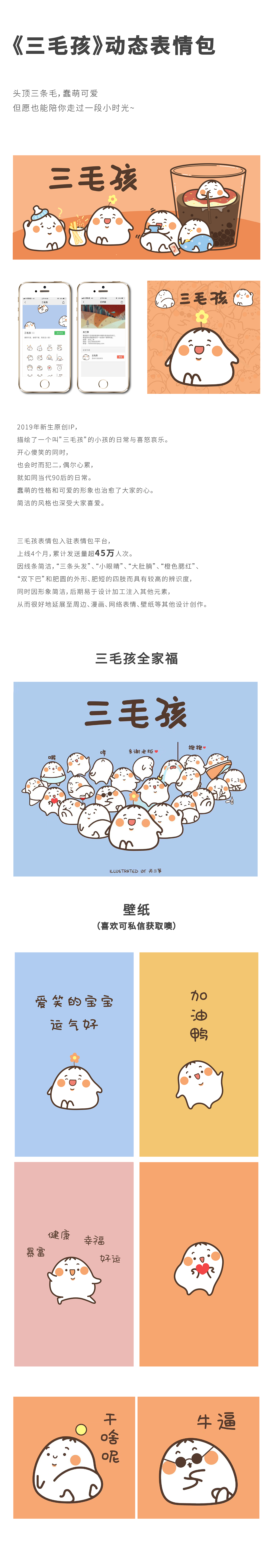 《三毛孩》动态表情包总结