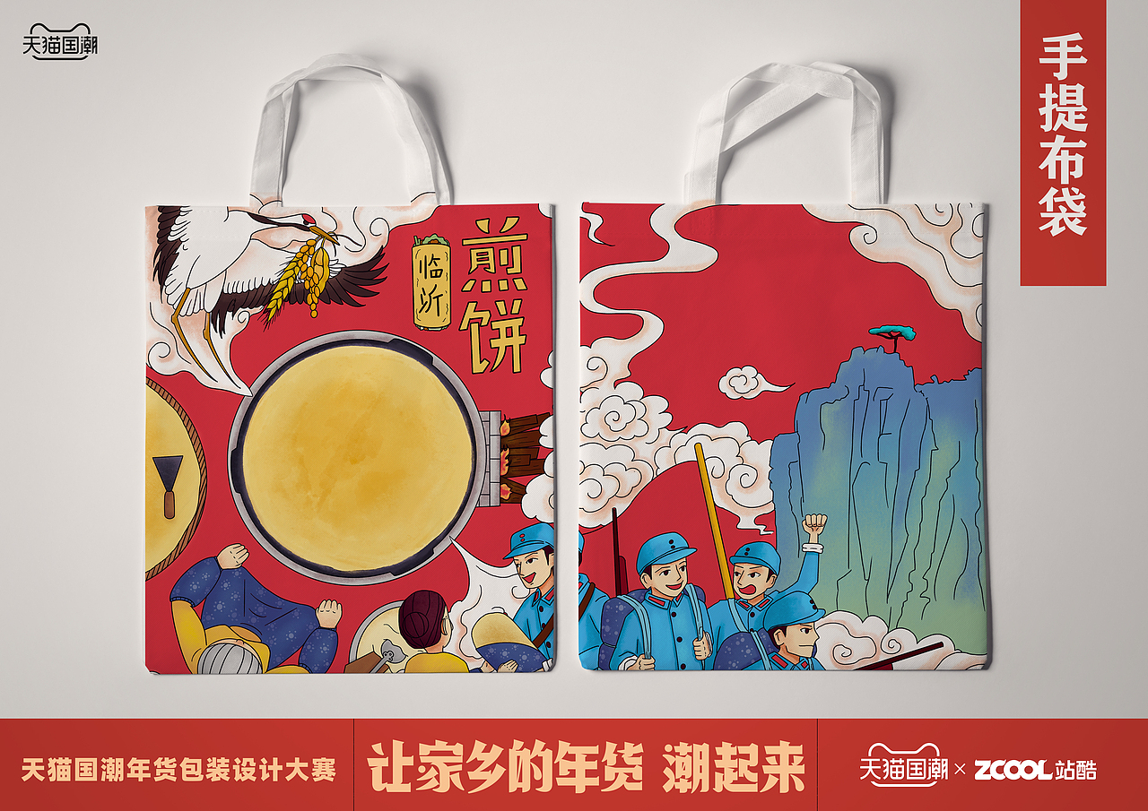 革命老区-临沂煎饼|平面|包装|叫我黑蛋_原创作品-站酷zcool