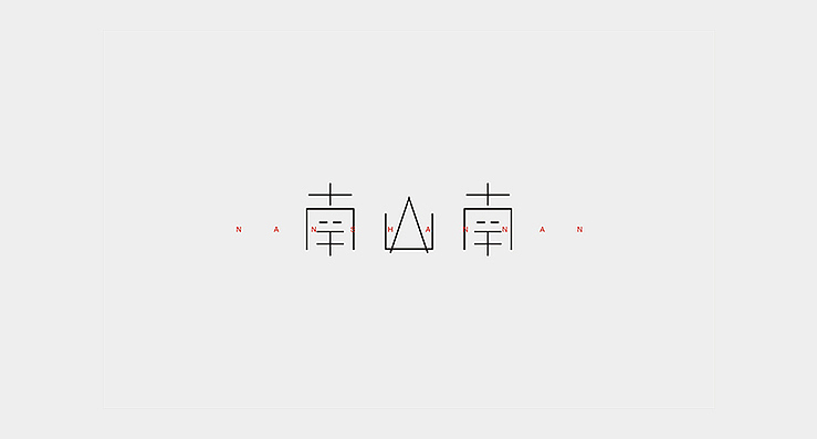 一组等线体（图ZMTY4NjY2NjA=） - 字体/字形 - 站酷设计师陌Moshang原创素材 - 站酷ZCOOL