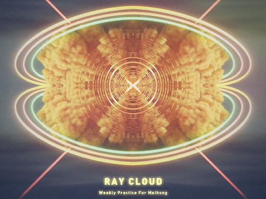 水云射线 Water＆Ray＆Cloud