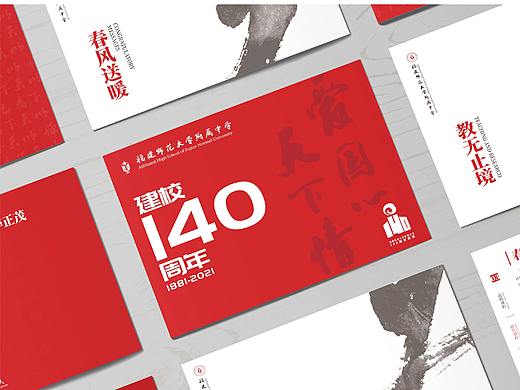 福建师范大学附属中学140周年庆纪念手册