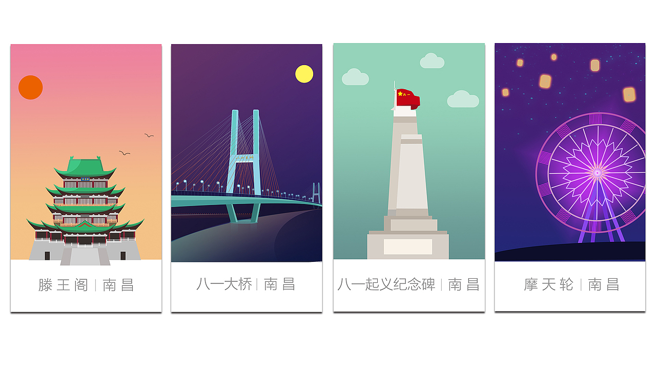 《南昌记忆》扁平化插画（图ZNTEwNTU1MTI=） - APP界面 - 站酷设计师江江日尧原创素材 - 站酷ZCOOL