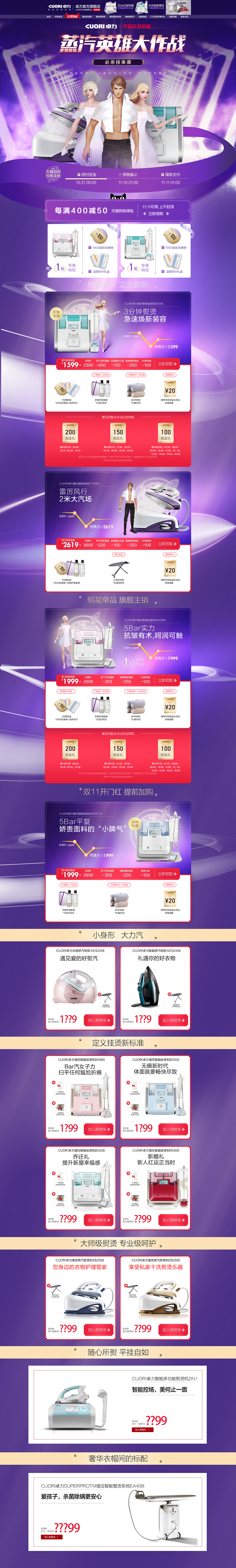 2019天猫双11电商电器小家电手绘首页（设计心路历程）（图ZMTgxMzMxMDE2） - 电商 - 站酷设计师GeorgeLao原创素材 - 站酷ZCOOL