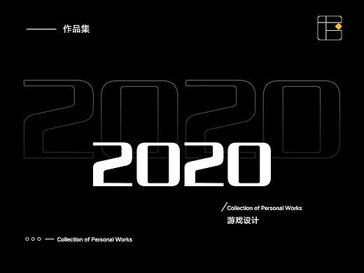 2020作品集