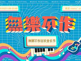 【小劉呀~】音樂(lè)節(jié)原創(chuàng)插畫(huà)