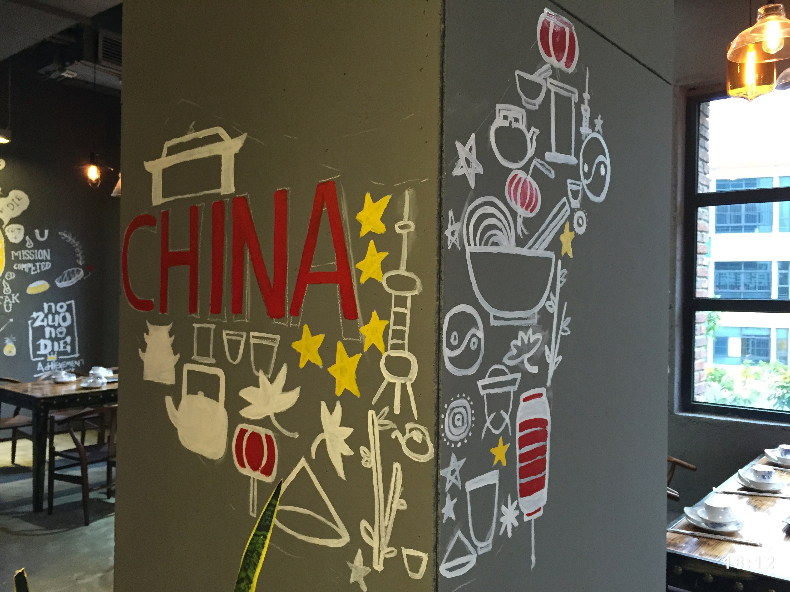 万能青年2016(墙绘)-(阿记烧烤)