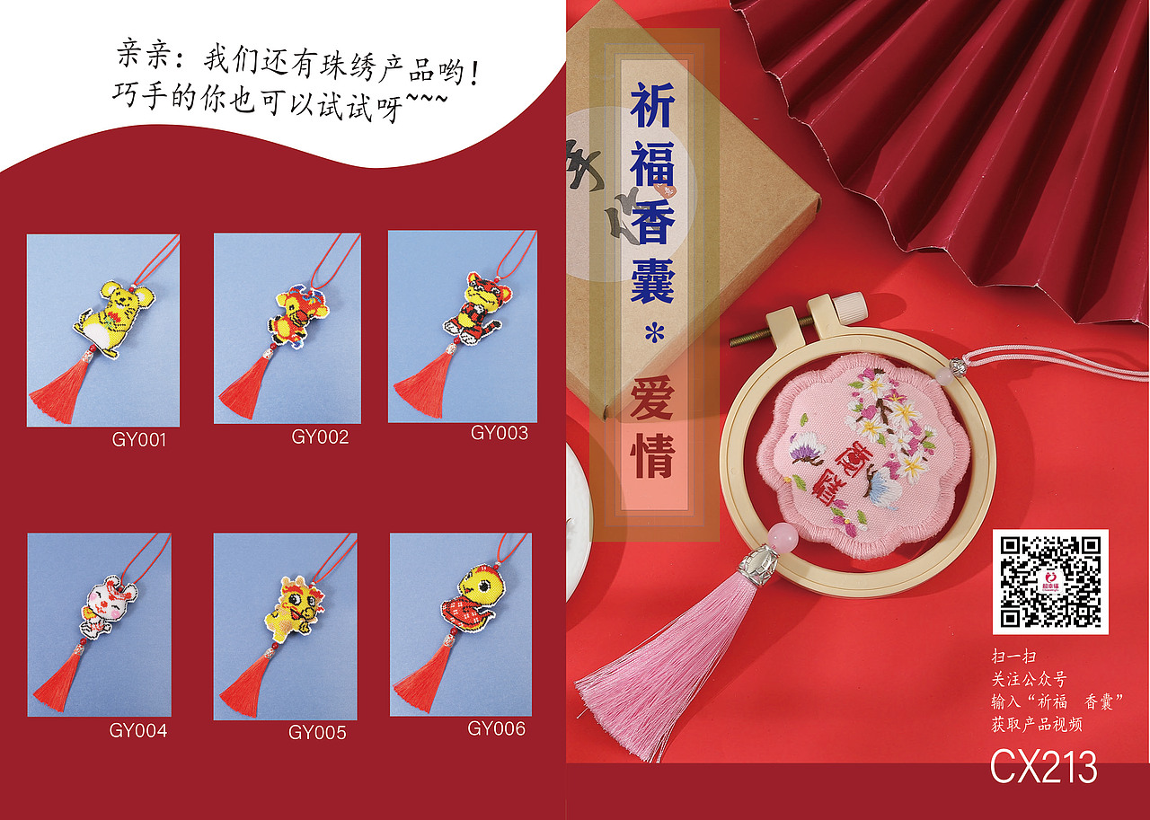手绣香囊DIY设计