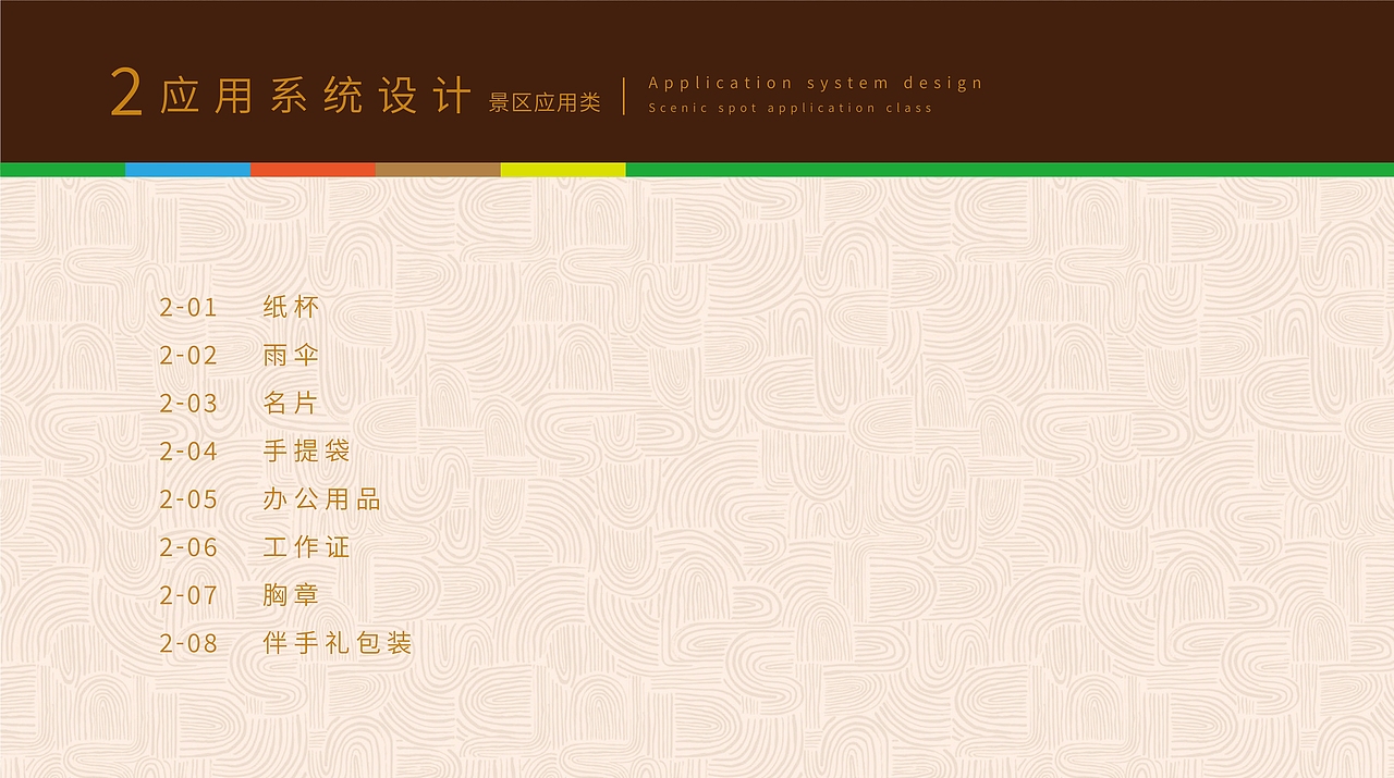 [ 文旅地产品牌 ] 田园竹坝VIS（图ZMjM3ODQyMzUy） - 品牌 - 站酷设计师熊猫上树的乐趣啊原创素材 - 站酷ZCOOL