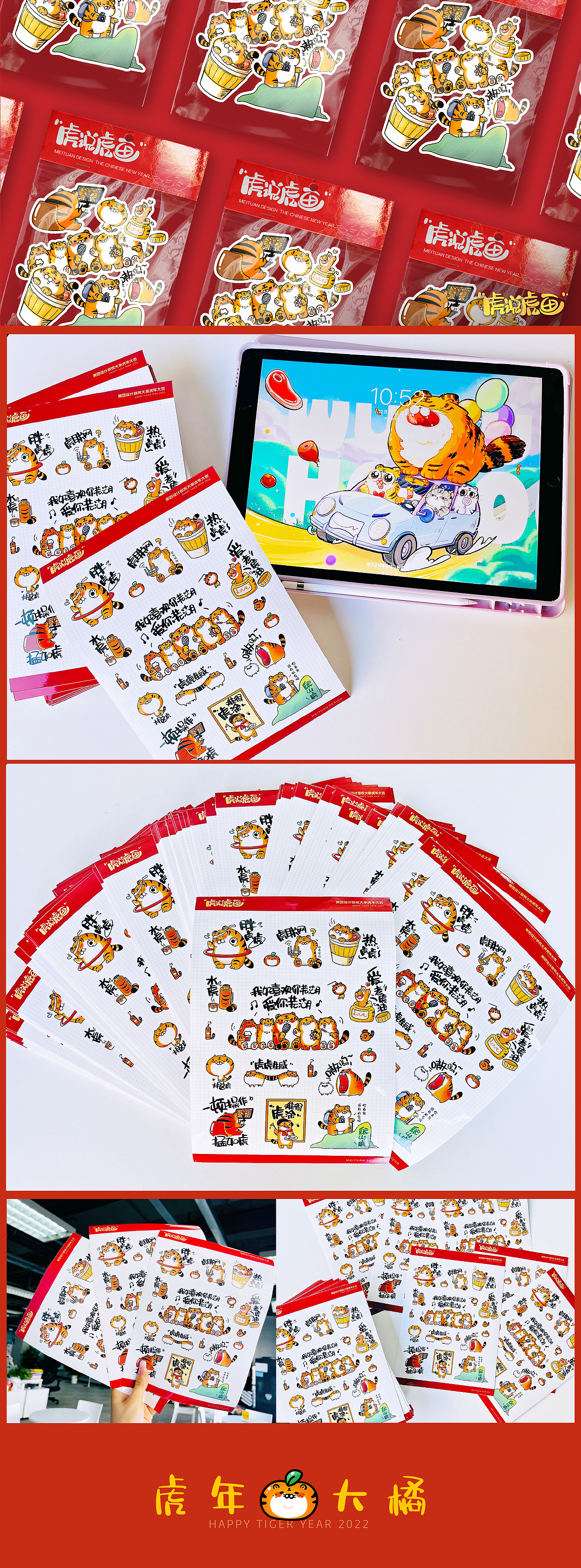 虎说虎话——平台礼品共建插画（图ZMjgzNDI5MjMy） - 商业插画 - 站酷设计师这个啾啾原创素材 - 站酷ZCOOL