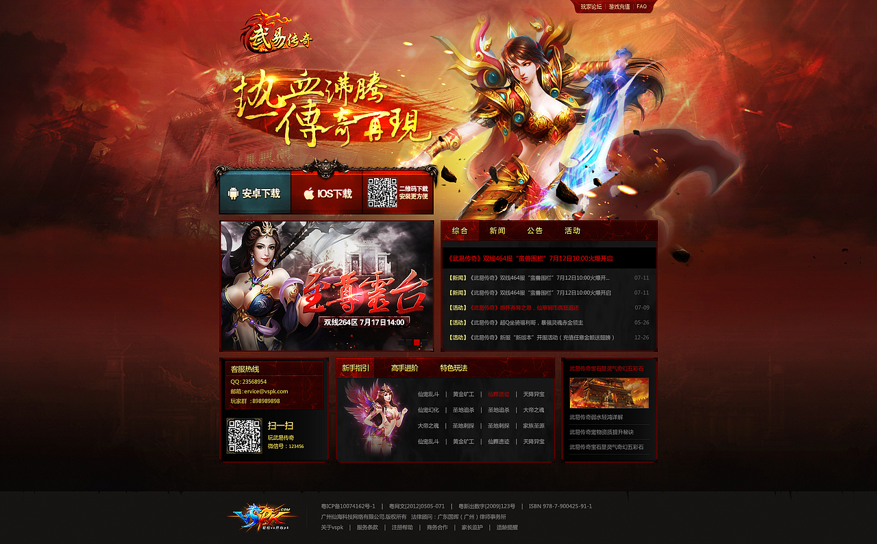 武易传奇 游戏官网 手机版