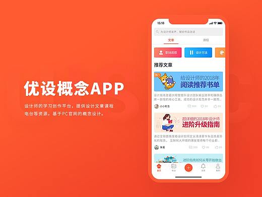 优设APP概念设计