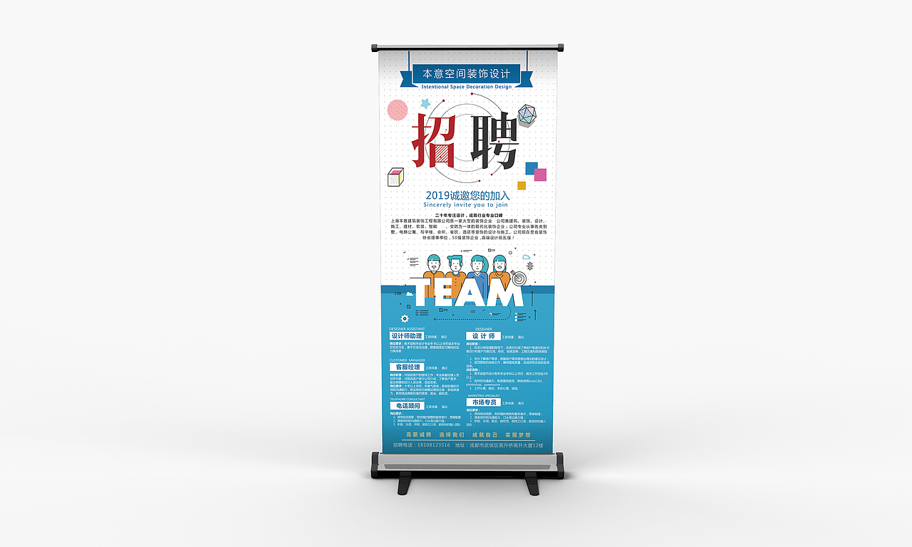 招聘海报