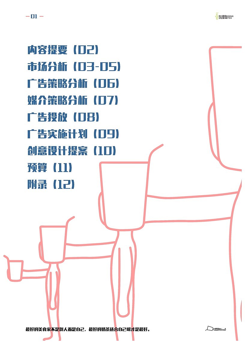 营销策划书|一杯特立独行的奶茶（图ZMTY3NjIzMzY4） - 书籍/画册 - 站酷设计师包雨欣原创素材 - 站酷ZCOOL