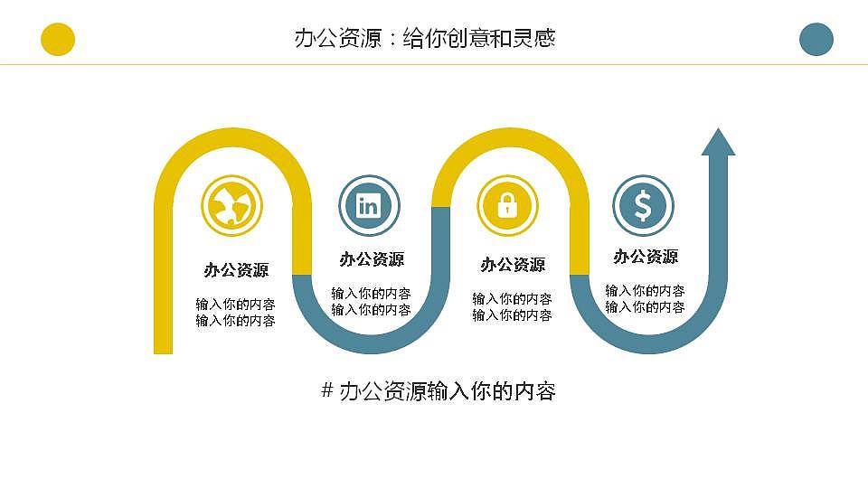 时尚简洁撞色求职竞聘个人简历PPT模板