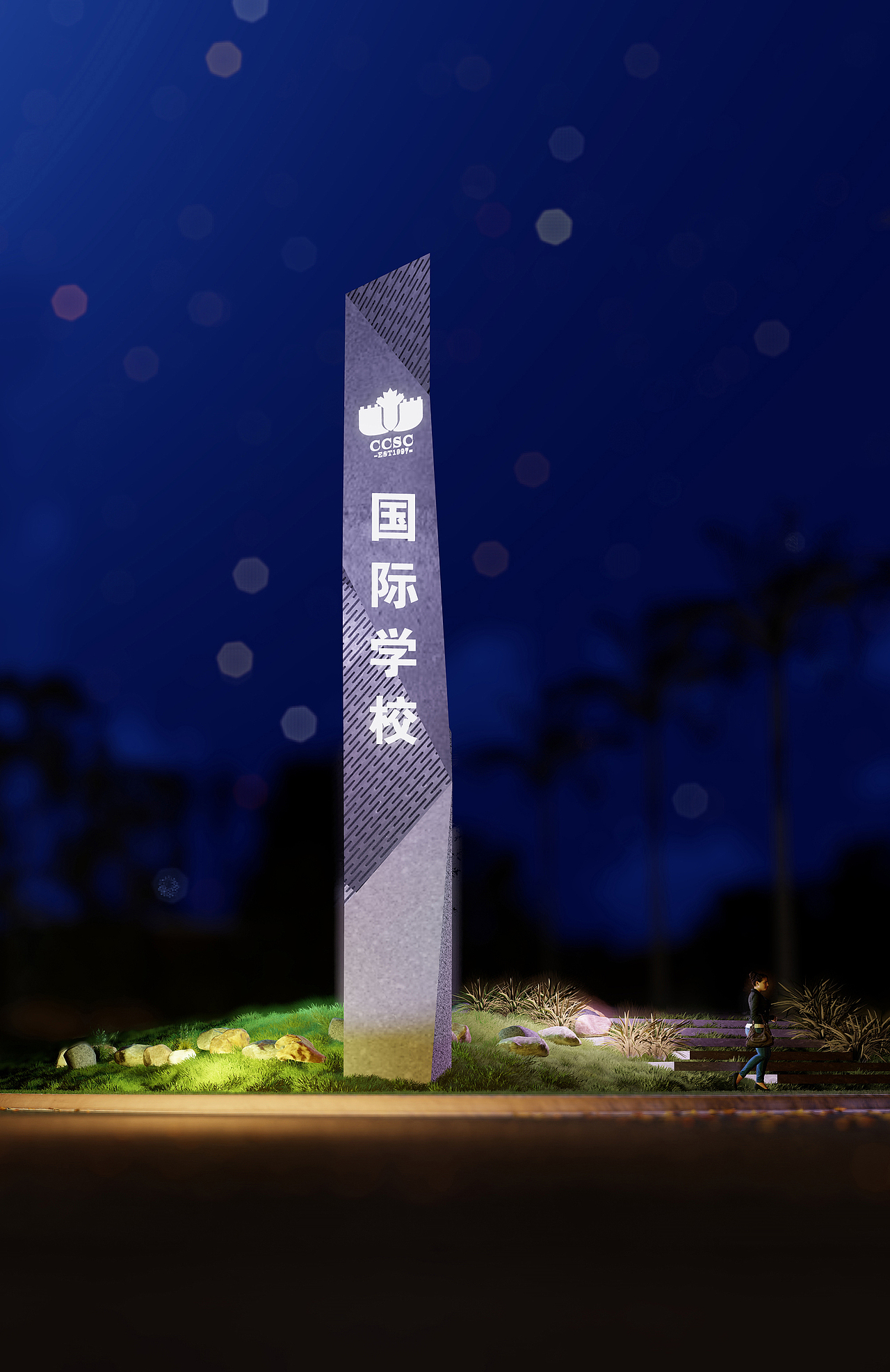 中小学校园品牌视觉设计/学校VI设计/学校LOGO设计（图ZMjIxNzIyNDg4） - 展陈设计 - 站酷设计师水木园原创素材 - 站酷ZCOOL