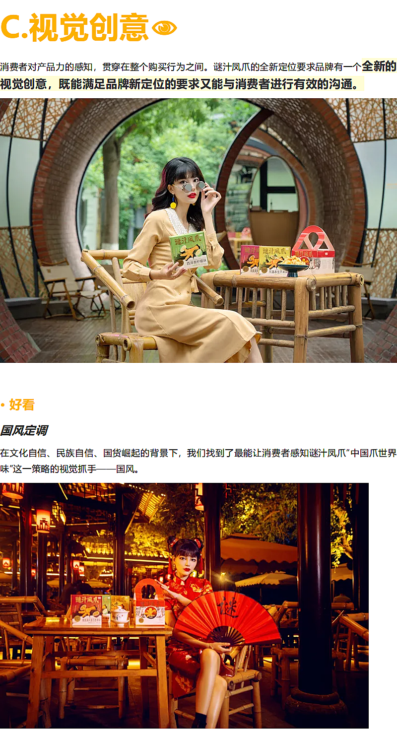 品牌全案分享『 逗嘴 | 谜之凤爪 』✖ 新罐头