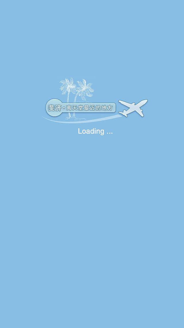 移动端微信专题设计—斐济（图ZMjI3NDUzMDA=） - 其他UI - 站酷设计师juniper0922原创素材 - 站酷ZCOOL