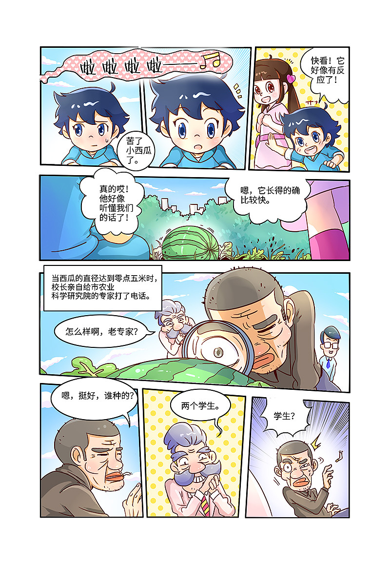 《鲁西西传》漫画
