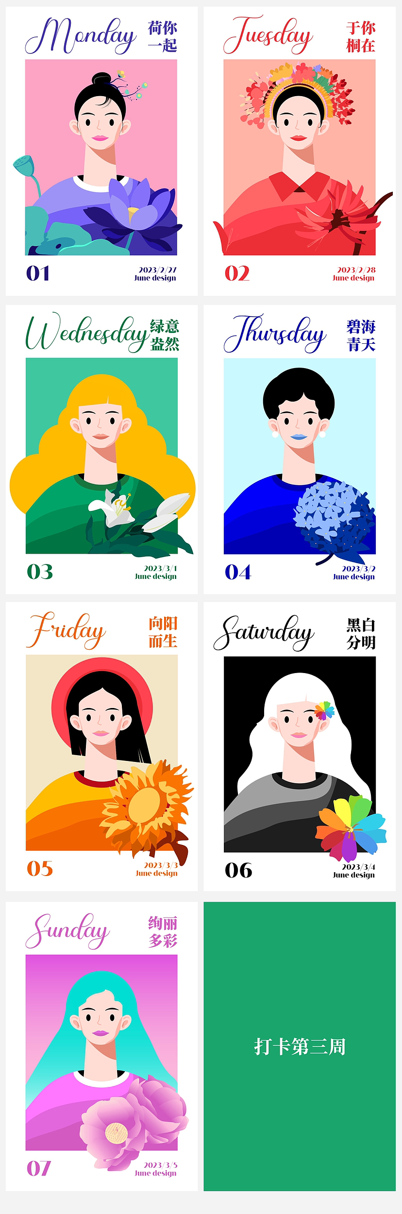 三月，打卡练习（图ZMzMzMjYzMTI4） - 其他平面 - 站酷设计师六月June6原创素材 - 站酷ZCOOL