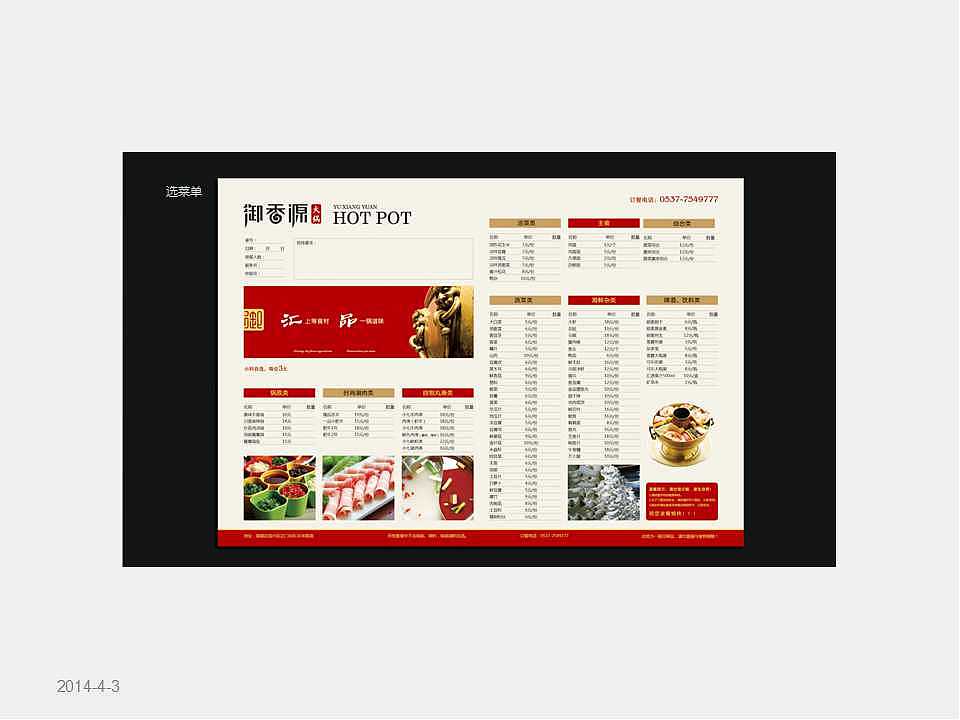火锅店的VI设计—部分摘取