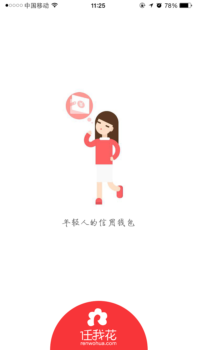 任我花——分期贷款白领借钱平台