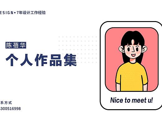 陈蓓华个人设计作品总合集