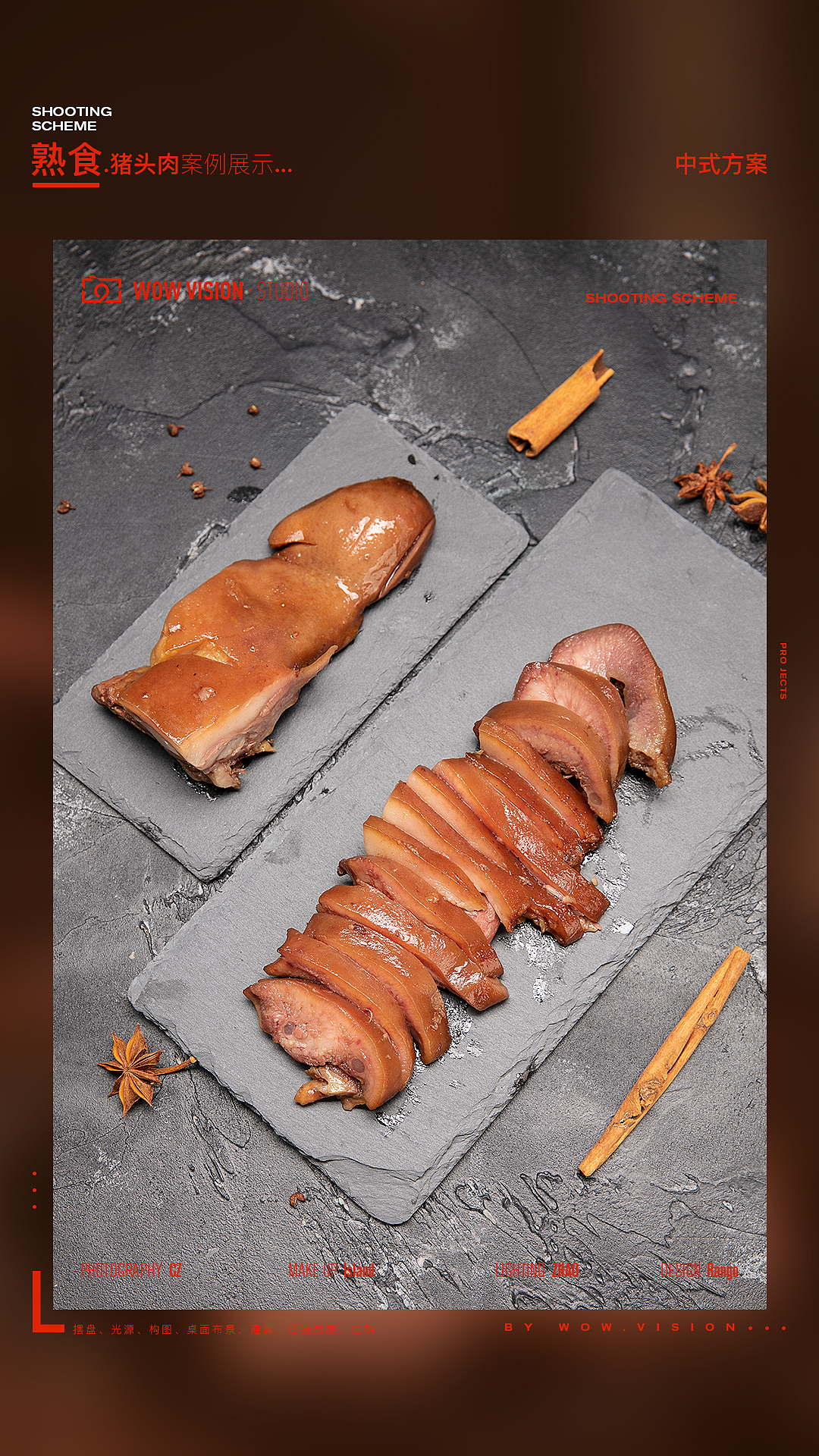六合猪头肉 静物拍摄提案