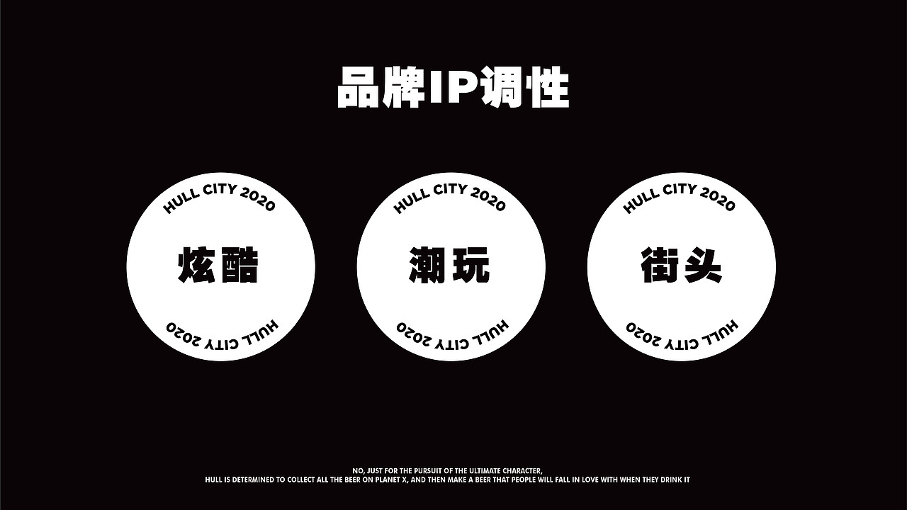 赫城HULL CITY IP设计