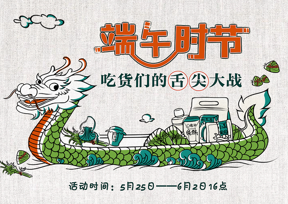 蒙牛全员营销平台端午活动推广图
