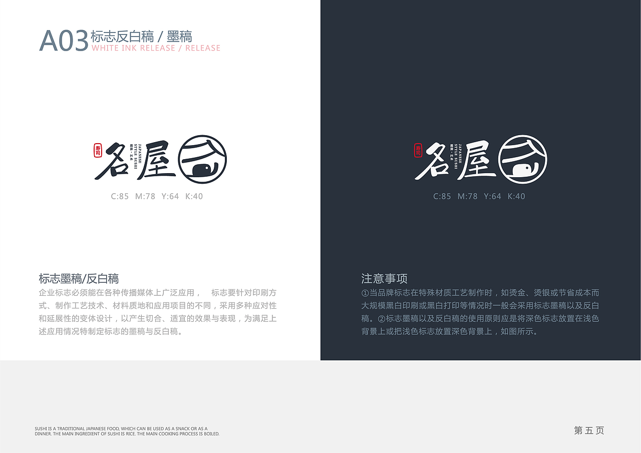 名屋寿司品牌VI（图ZMTUzNjkzODA0） - 品牌 - 站酷设计师梁豪广原创素材 - 站酷ZCOOL