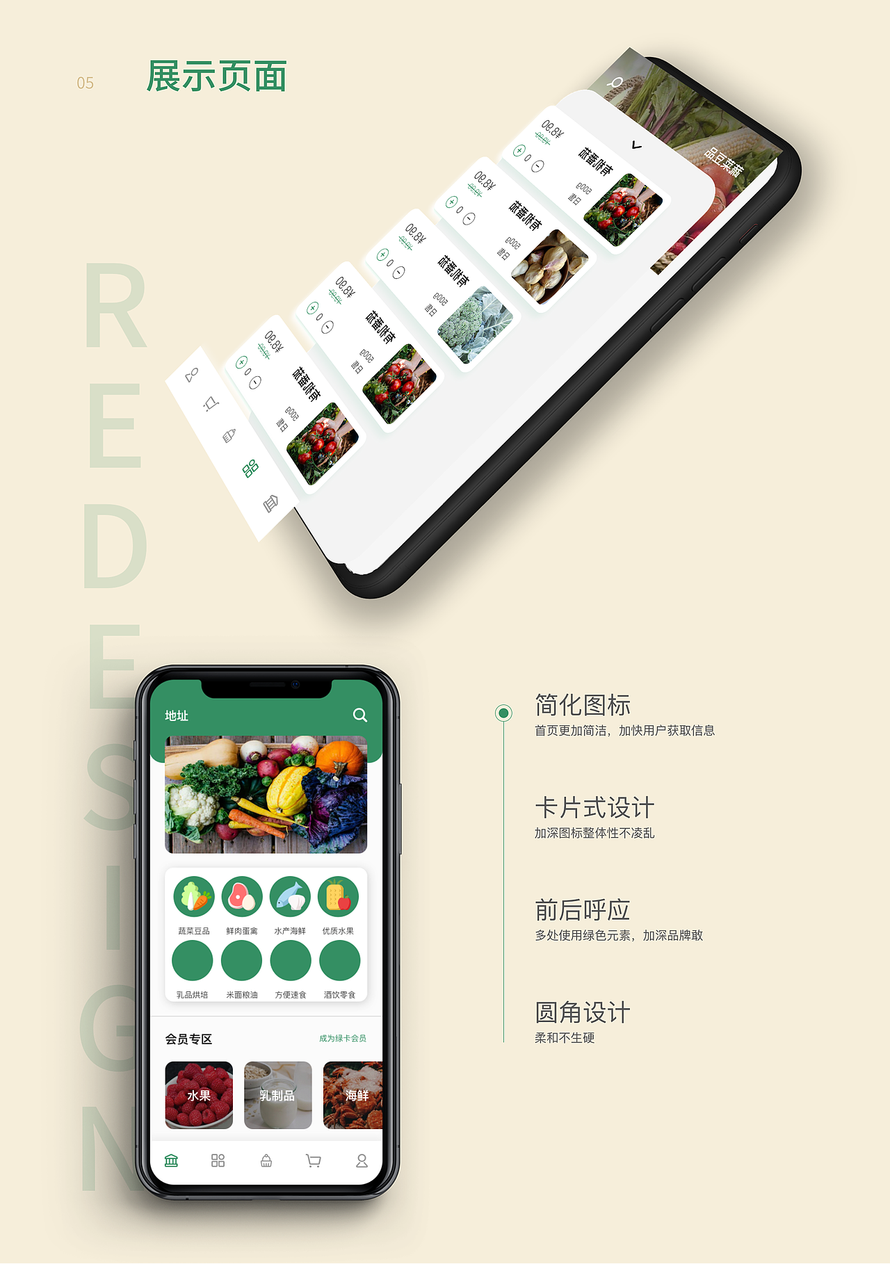 叮咚买菜app ui/ux redesign