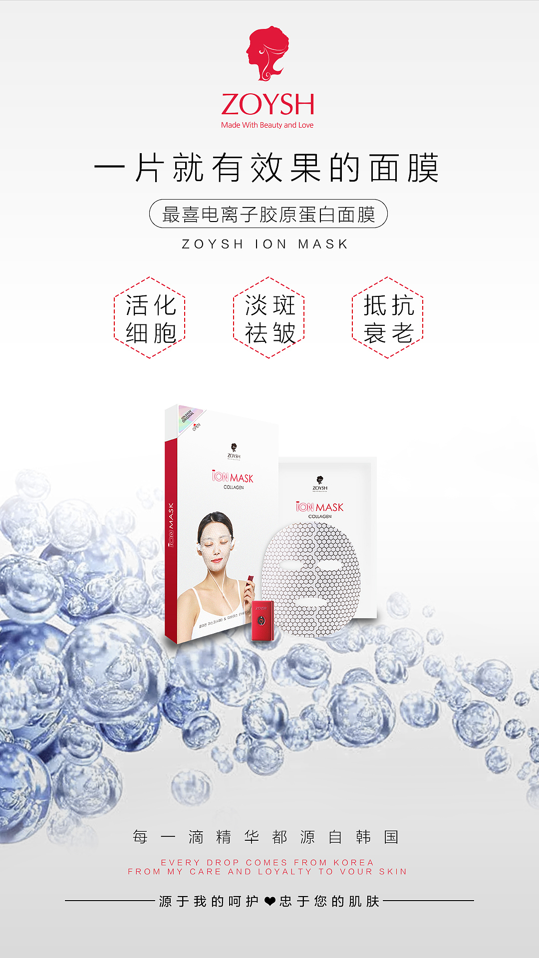 最喜面膜微商海报2