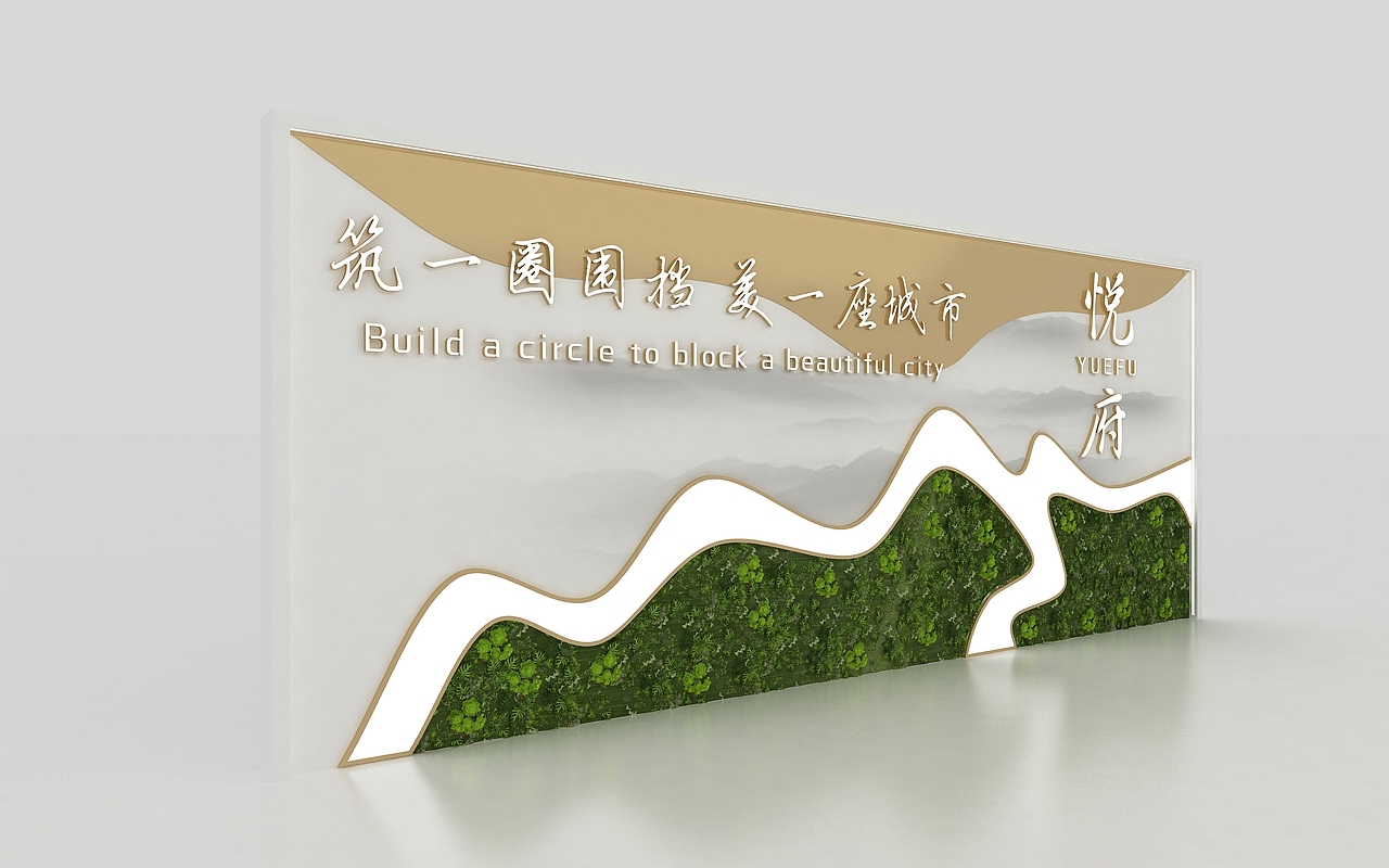 悦府围挡户外展示设计3D效果图（图ZMjA5MTE5NzM2） - 场景 - 站酷设计师3D设计师NG男原创素材 - 站酷ZCOOL