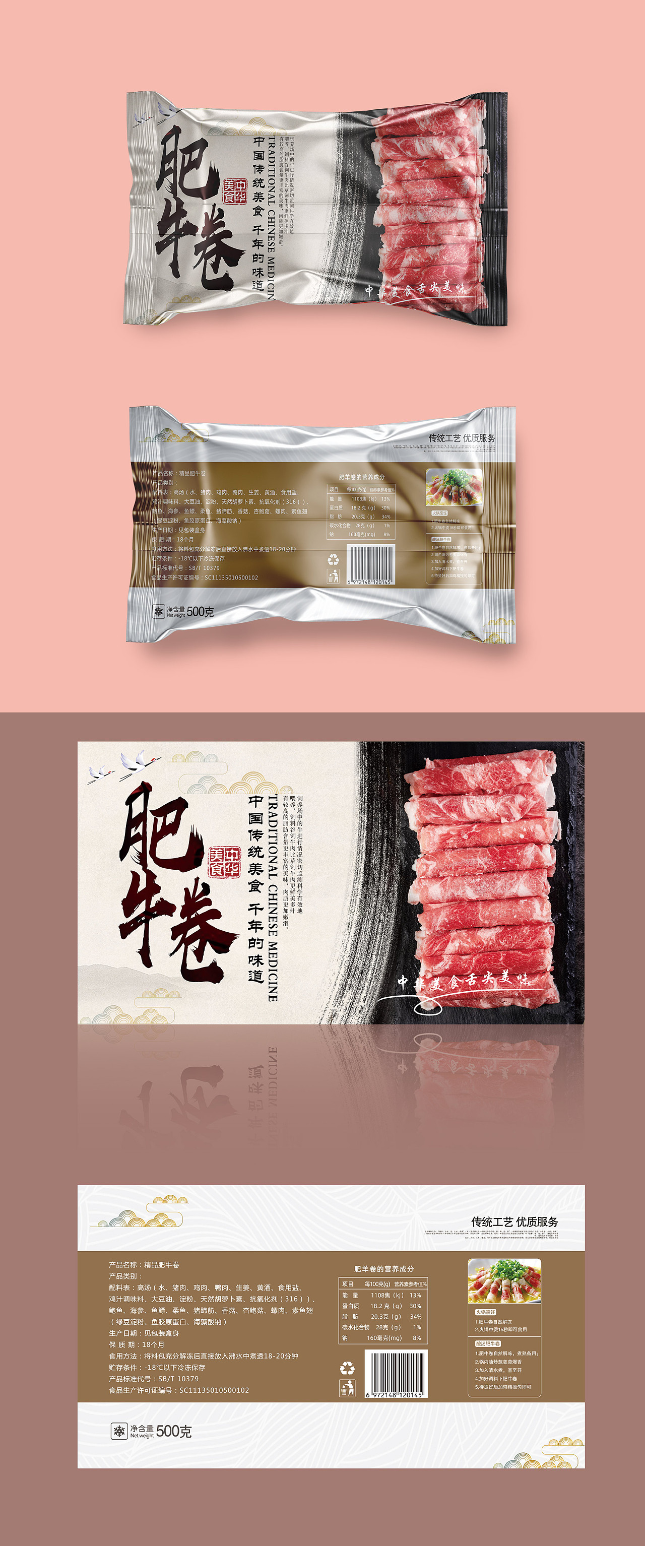 肥牛卷包装盒|平面|包装|z59421462 - 原创作品 - 站酷 (zcool)