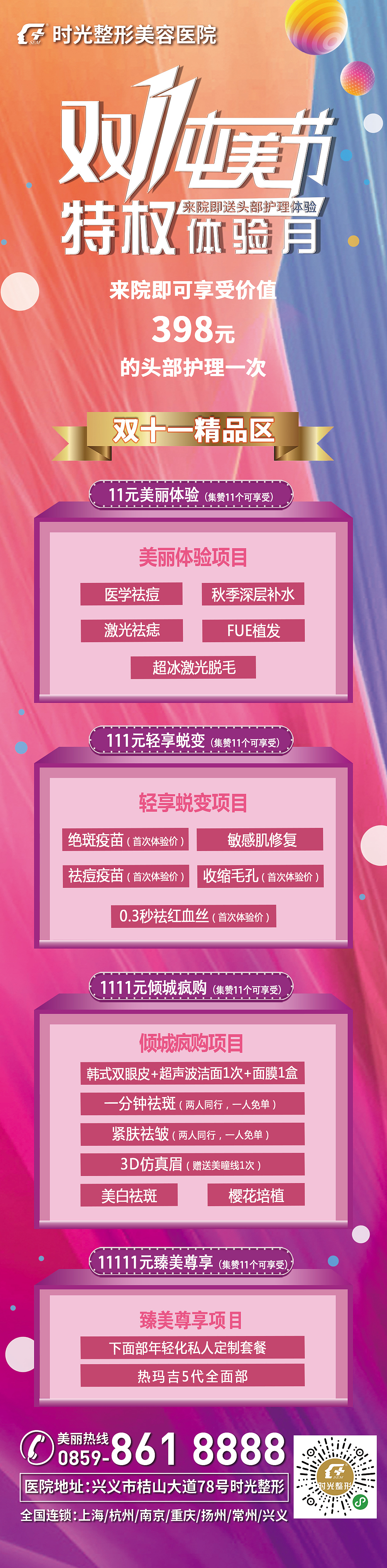 医美（图ZMjM2NDMyNjA0） - 宣传物料 - 站酷设计师一叶一季原创素材 - 站酷ZCOOL