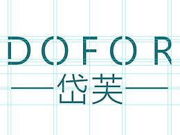 DOFOR岱芙——品牌設(shè)計(jì)