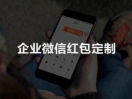 微信红包