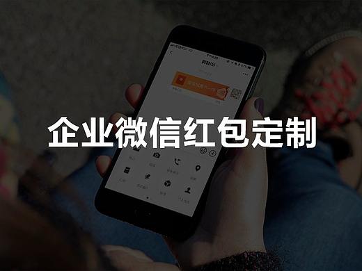企业微信红包封面设计