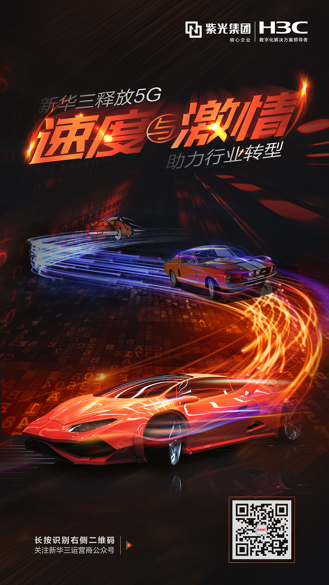 手机海报-速度与激情（图ZMTgyNjE0NDUy） - 海报 - 站酷设计师MuYyz原创素材 - 站酷ZCOOL