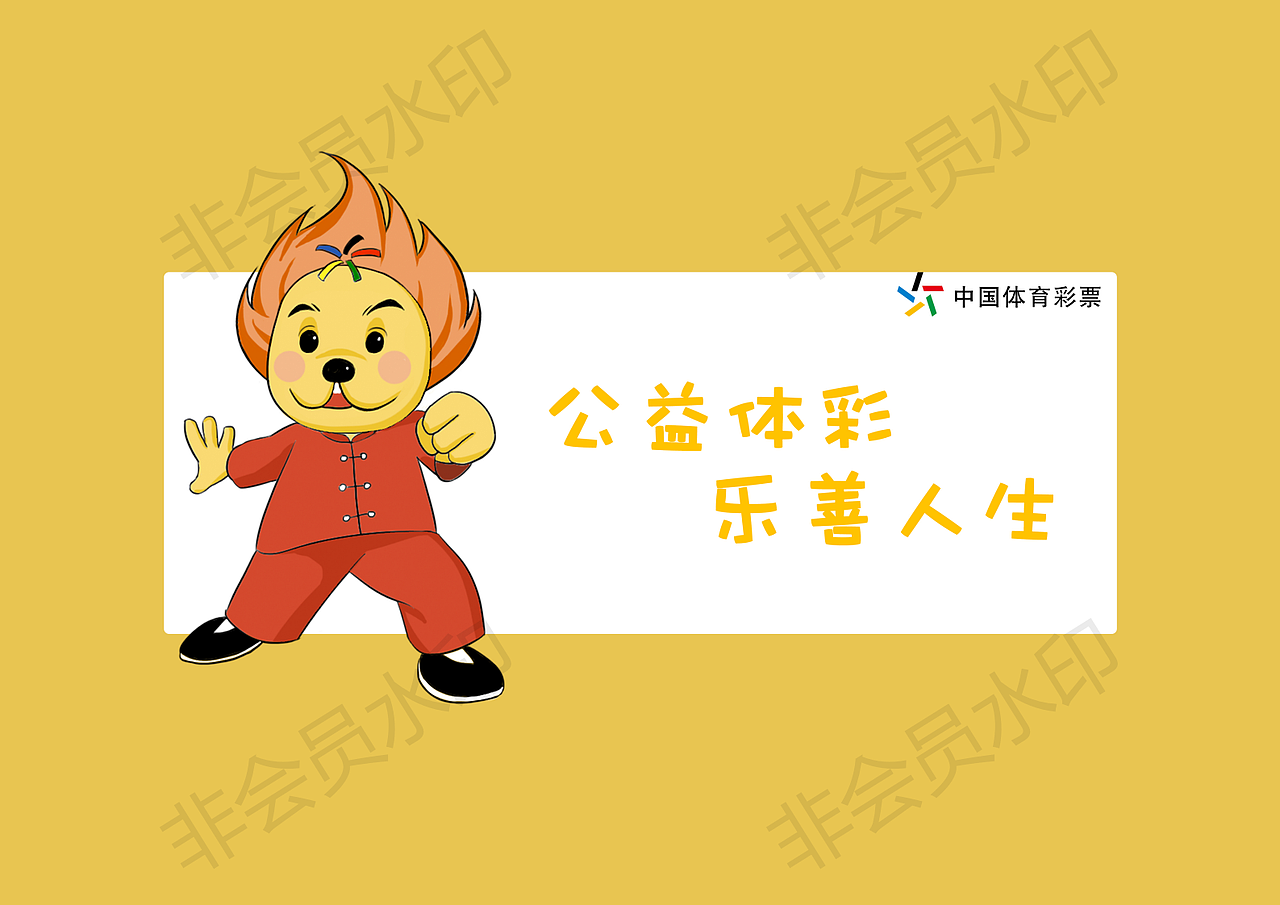 湖北体彩吉祥物——金旺