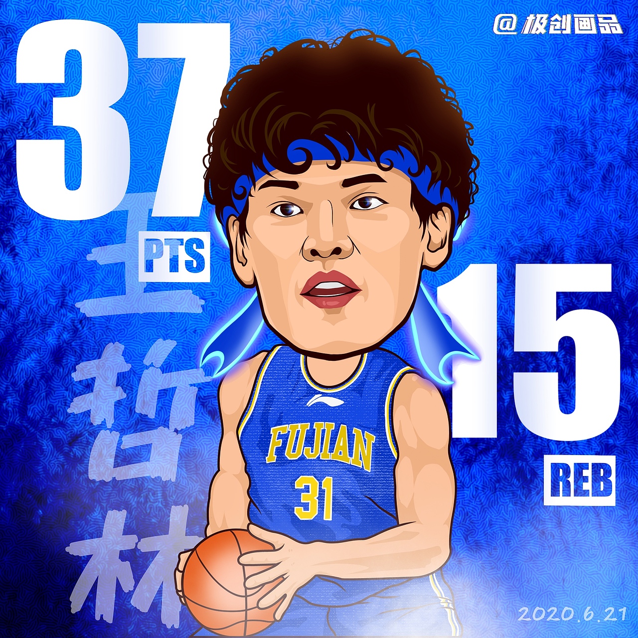 cba篮球王哲林,大王叫我来巡山