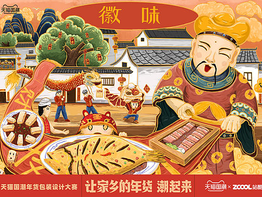 天猫国朝年货设计大赛----刀板肉、臭鳜鱼、毛豆腐