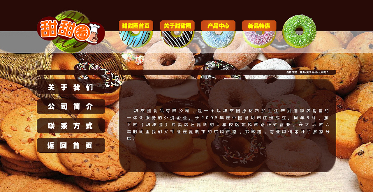 甜甜圈网页设计（图ZMTIwNDI1NjI0） - 电商 - 站酷设计师小白兔拔萝卜原创素材 - 站酷ZCOOL