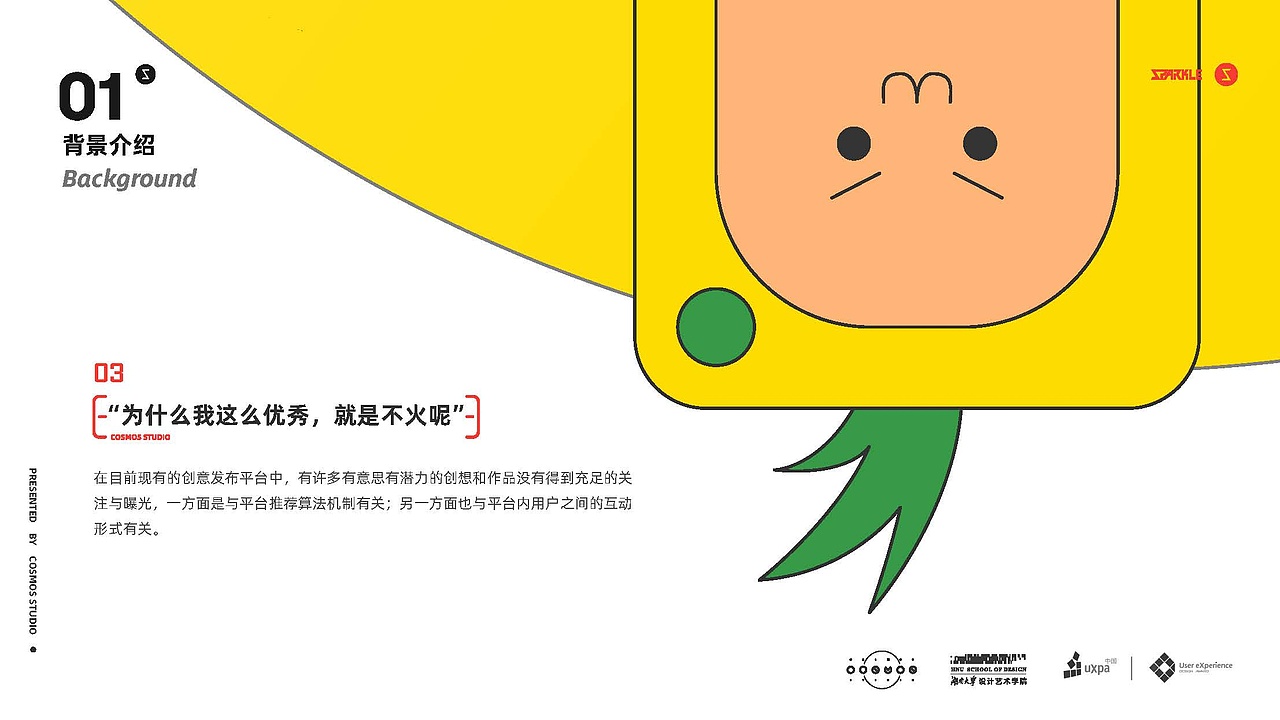 野潮Sparkle_设计阐述