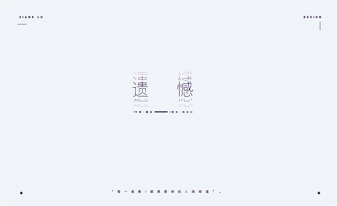 2020年终歌曲设计:与自己和解。