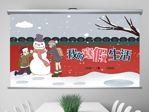 2021冬天雪花我的寒假生活卡通电子相册寒假生活PPT