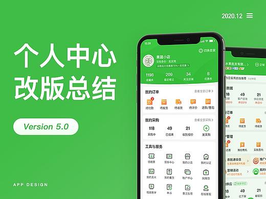 惠农网App-个人中心改版5.0