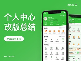 惠农网App-个人中心改版5.0