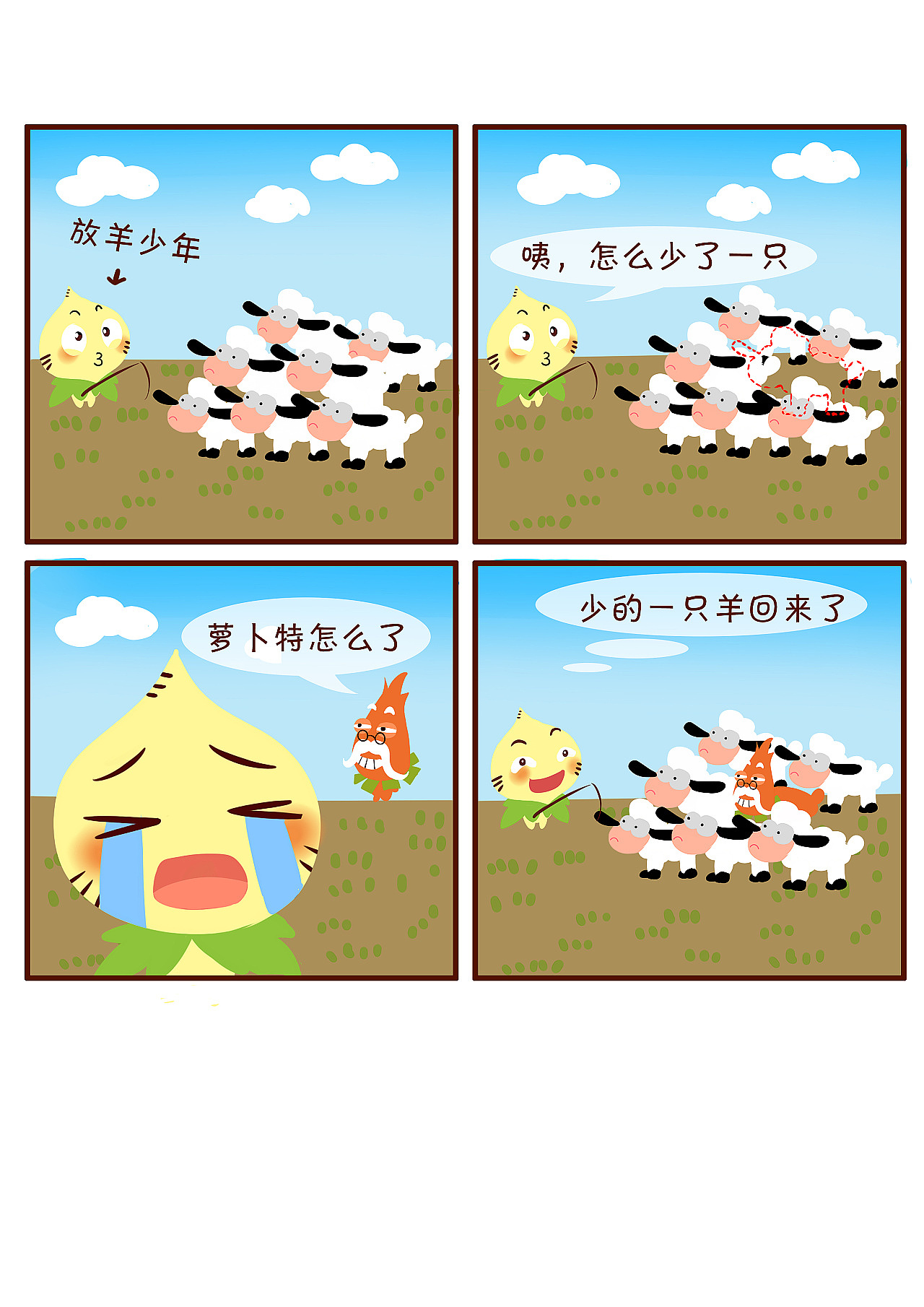 燃烧的蔬菜-四格漫画