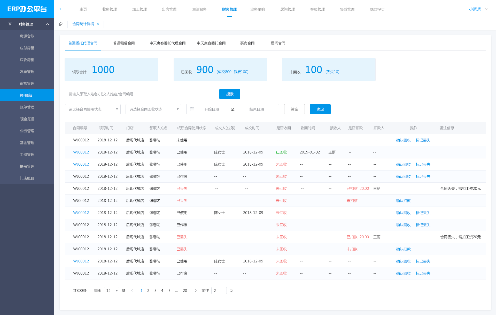 erp管理系统页面